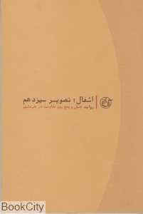 اشغال (تصویر سیزدهم 2)