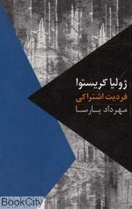 فردیت اشتراکی - 0