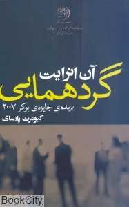 گردهمایی