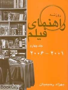 راهنمای فیلم جلد چهارم 2001- 2006