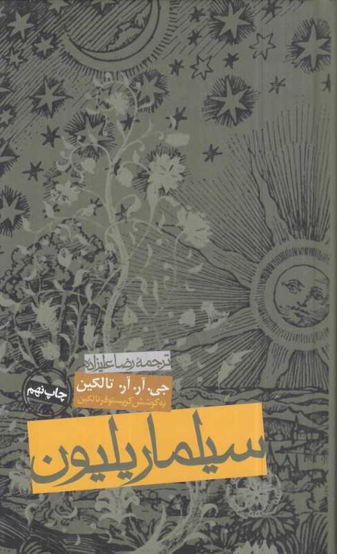 سیلماریلیون (گالینگور) - 0