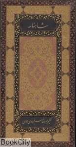 شاهنامه فردوسی (2 جلدی)