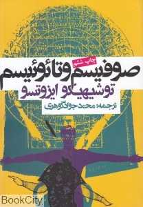 صوفیسم و تائوئیسم