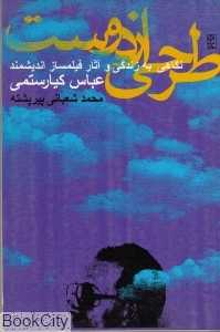 طرحی از دوست