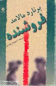 فروشنده