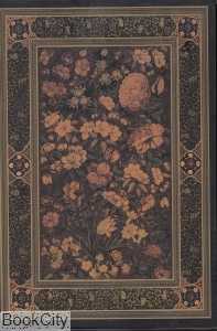 قرآن کریم (عثمان طه وزیری با قاب روزنه)