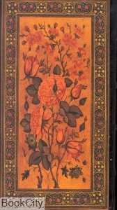 کلیات سعدی (رحلی روزنه با قاب)
