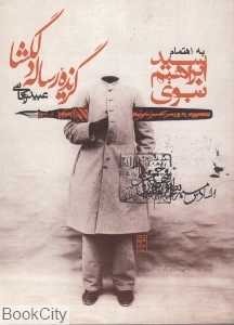 گزیده رساله دلگشا