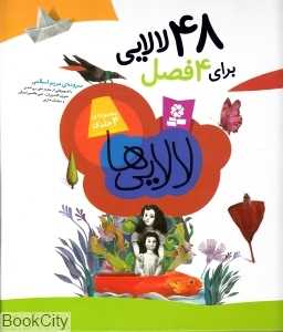 مجموعه 48 لالایی برای 4 فصل (گالینگور)