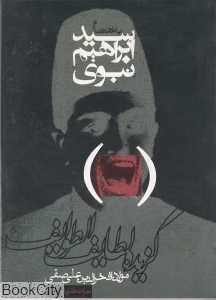 گزیده لطایف‌الطوایف