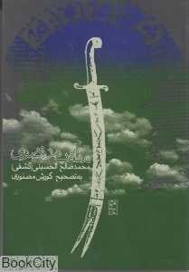 مناقب مرتضوی