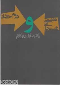 هاشمی رفسنجانی و دوم خرداد