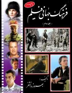 فرهنگ جهانی فیلم 3