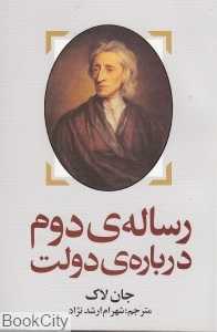 رساله‌ دوم درباره دولت