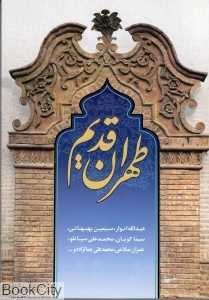 طهران قدیم