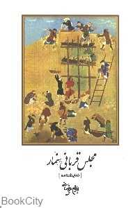 مجلس قربانی سنمار - 0