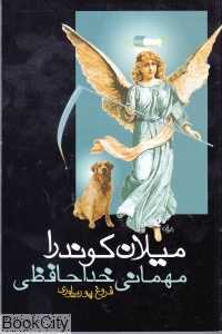 مهمانی خداحافظی - 0