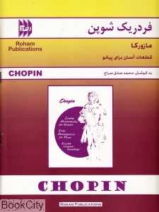 مازورکا (قطعات آسان برای پیانو) (با CD)