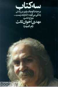 سه کتاب (رقعی)