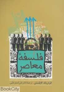 فلسفه معاصر