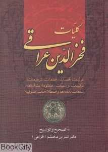 کلیات فخرالدین عراقی