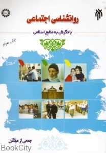 روانشناسی اجتماعی