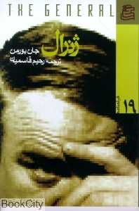 ژنرال