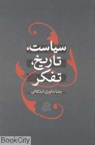 سیاست تاریخ تفکر