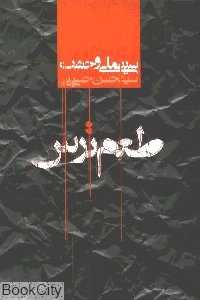 طعم ترس