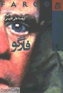 فارگو