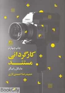 کارگردانی مستند