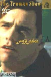 نمایش ترومن