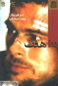 هفت