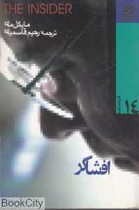 افشاگر
