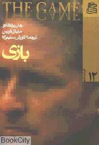 بازی