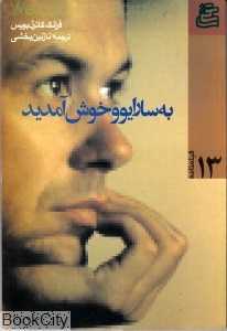 به سارایوو خوش آمدید