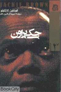 جکی براون