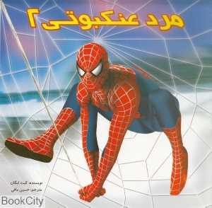مرد عنکبوتی 2