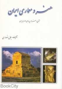 هنر و معماری ایران