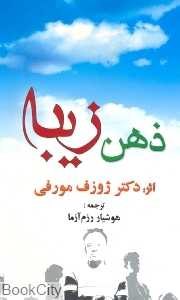 ذهن زیبا (سپنج)