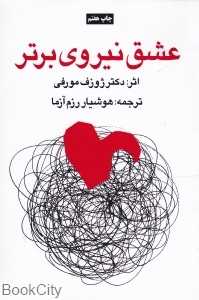عشق نیروی برتر