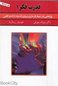 قدرت فکر 1