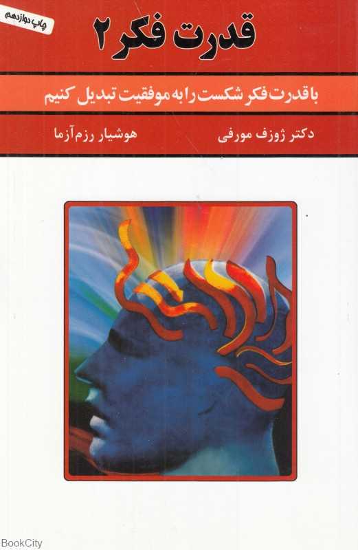 قدرت فکر 2