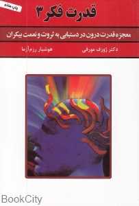 قدرت فکر 3