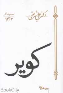 کویر