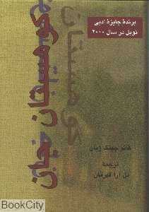 کوهستان جان