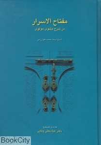 مفتاح‌الاسرار