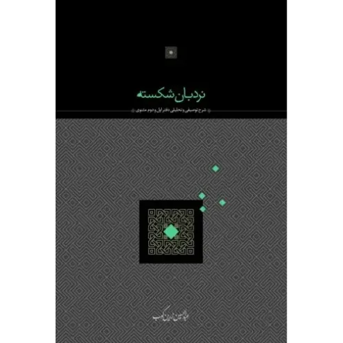 نردبان شکسته