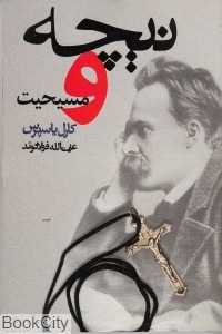 نیچه و مسیحیت (سخن)