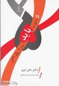 5 رازی که باید پیش از مرگ بدانی